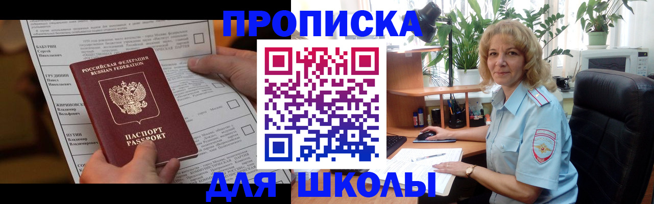 регистрация для школы в Микуни