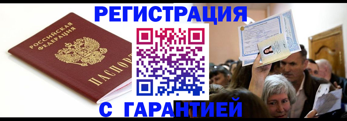 прописка штамп в Микуни