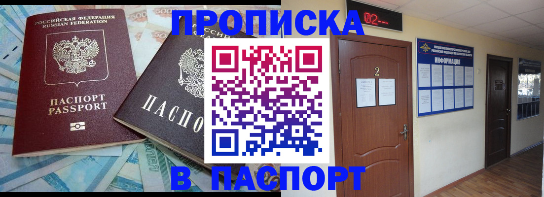 временная регистрация купить в Микуни